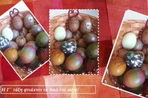 Πασχαλινά αυγά