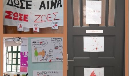 Αιμοδοσία στο ΠΣΠΑ